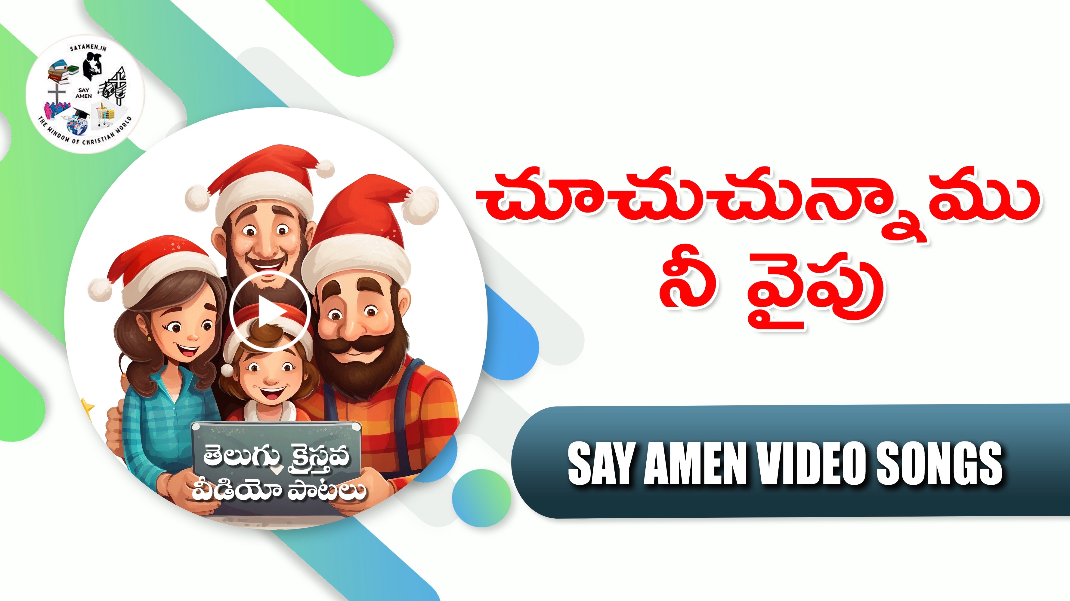 CHUCHU CHUNNAMU NI VAIPU